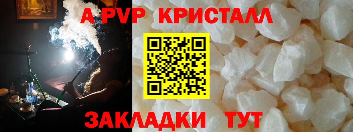 Alpha PVP мука  Alpha PVP крисы CK  Лениногорск  Вход с VPN  APVP VHQ 