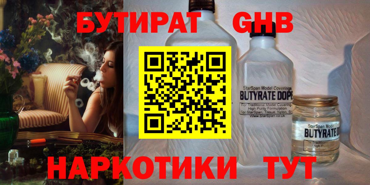 Лениногорск  БУТИРАТ  Вход с VPN  Бутират 1.4BDO 