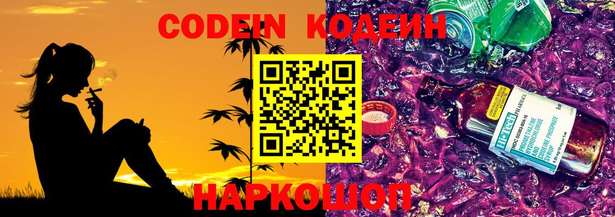 Codein напиток Lean (лин)  Кодеин напиток Lean (лин)  Вход с VPN  Лениногорск 