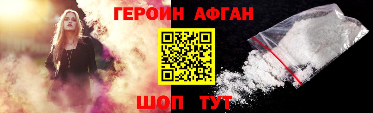 Героин VHQ Лениногорск