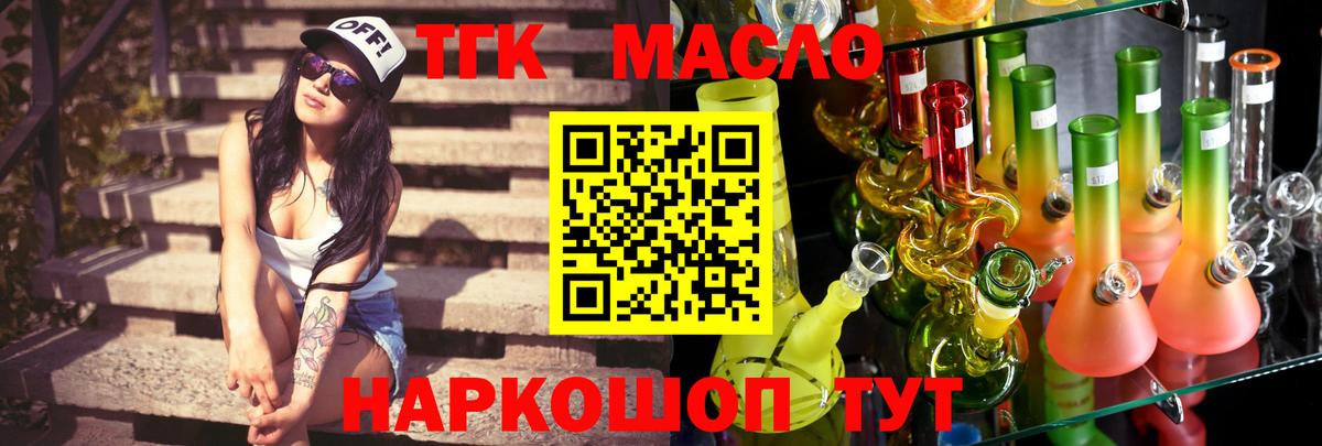ТГК THC oil  что такое   Лениногорск  Вход с VPN  ТГК THC oil 